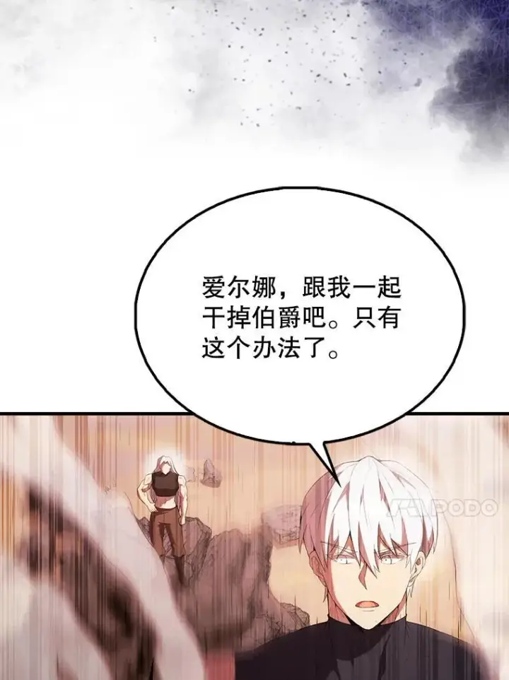 《配角太强了》49.并肩作战图112