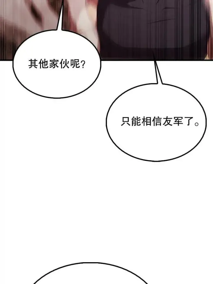 《配角太强了》49.并肩作战图113