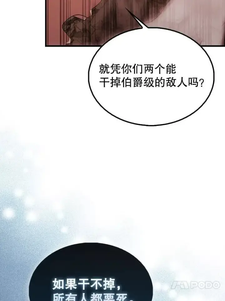 《配角太强了》49.并肩作战图115