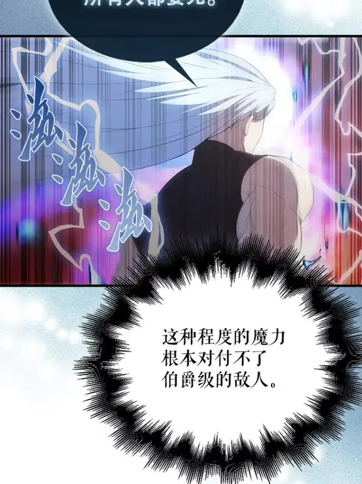 《配角太强了》49.并肩作战图116