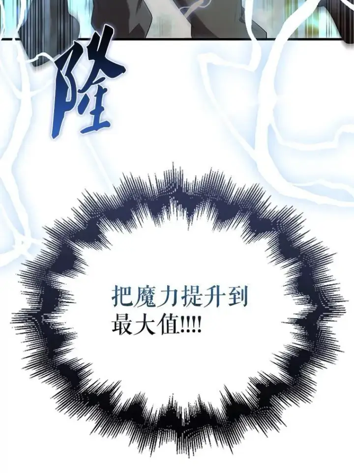 《配角太强了》49.并肩作战图120