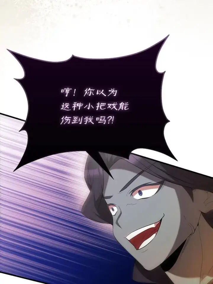 《配角太强了》49.并肩作战图127
