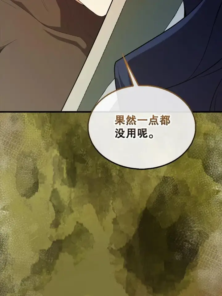 《配角太强了》49.并肩作战图129