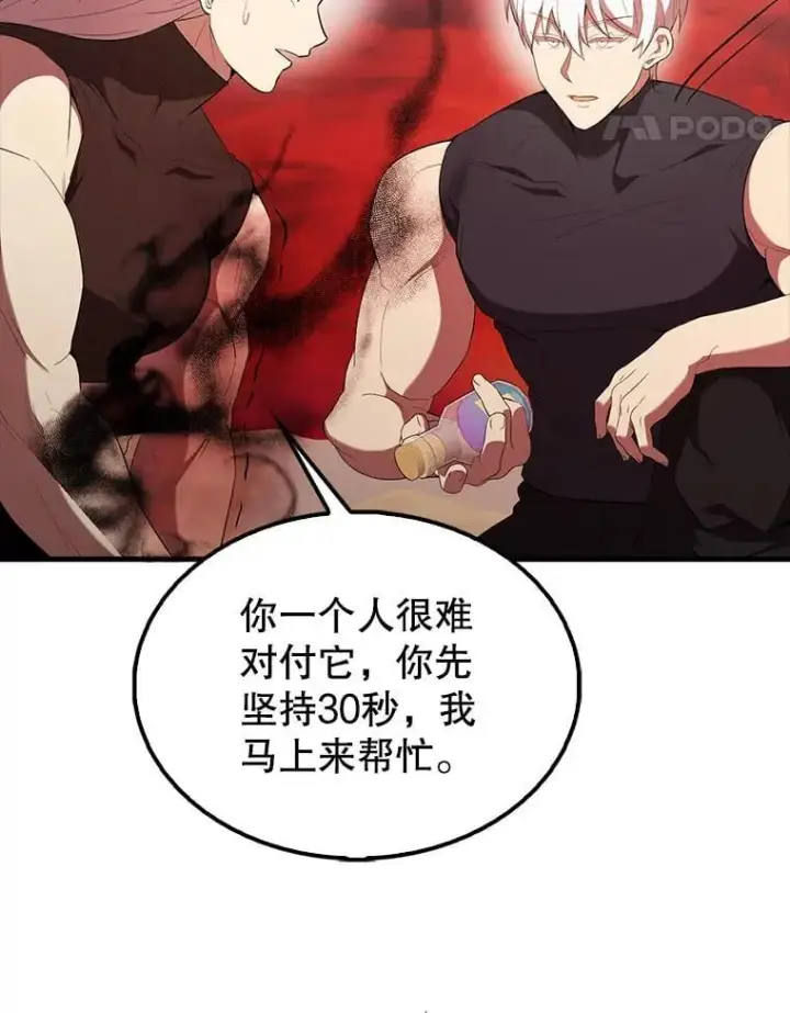 《配角太强了》49.并肩作战图148