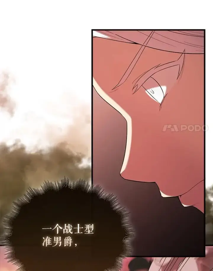 《配角太强了》49.并肩作战图15