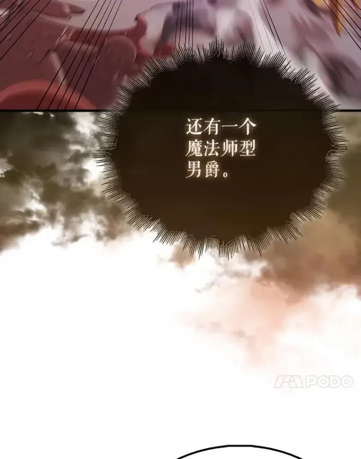《配角太强了》49.并肩作战图18