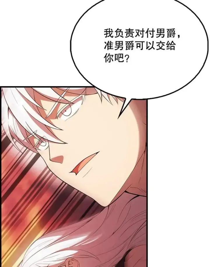 《配角太强了》49.并肩作战图19