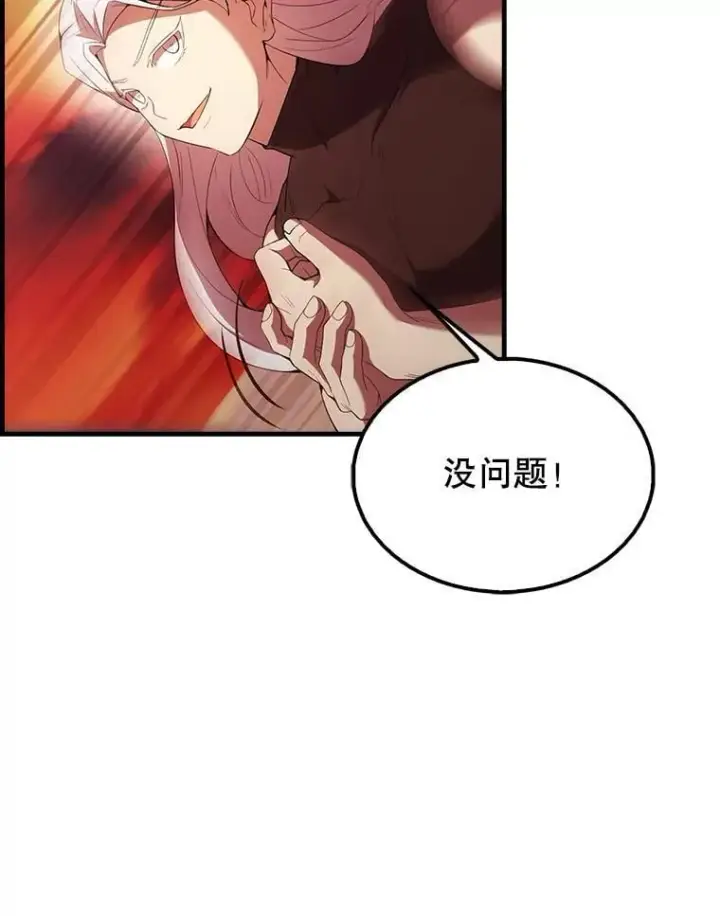 《配角太强了》49.并肩作战图20