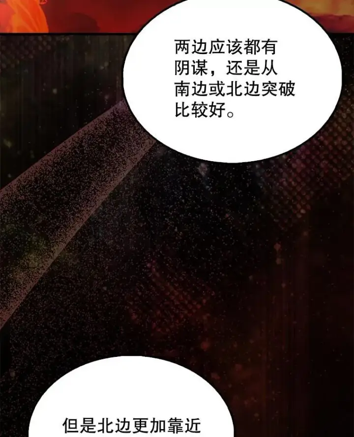 《配角太强了》49.并肩作战图3