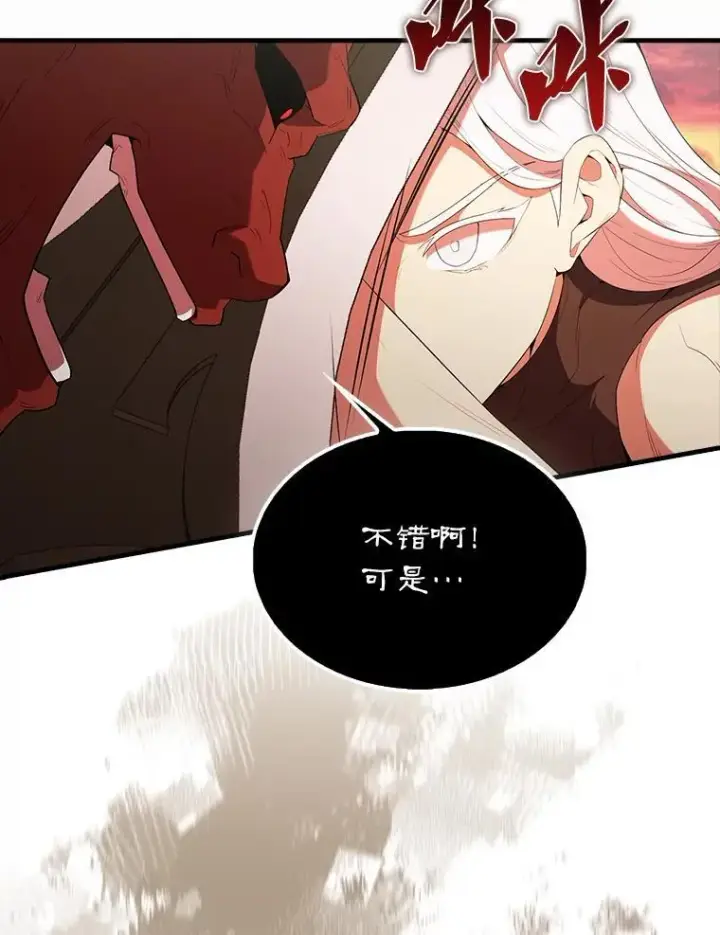 《配角太强了》49.并肩作战图30