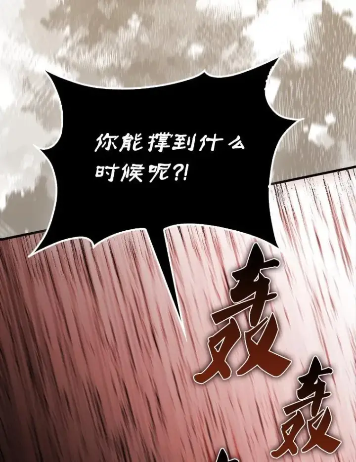 《配角太强了》49.并肩作战图31