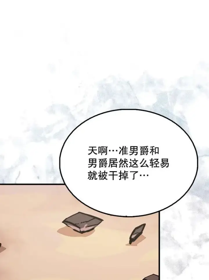 《配角太强了》49.并肩作战图85
