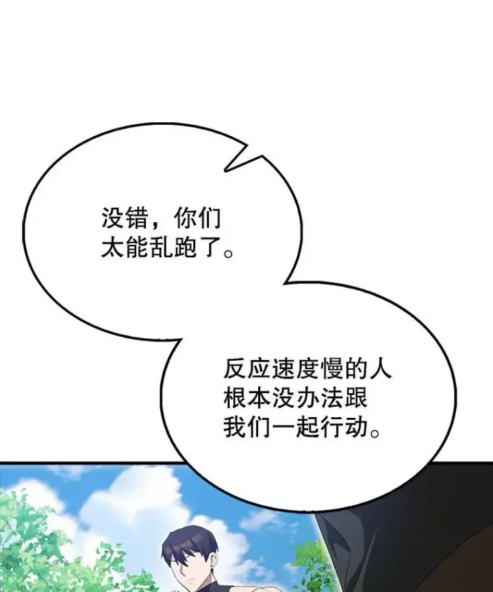 《配角太强了》52.追击图61