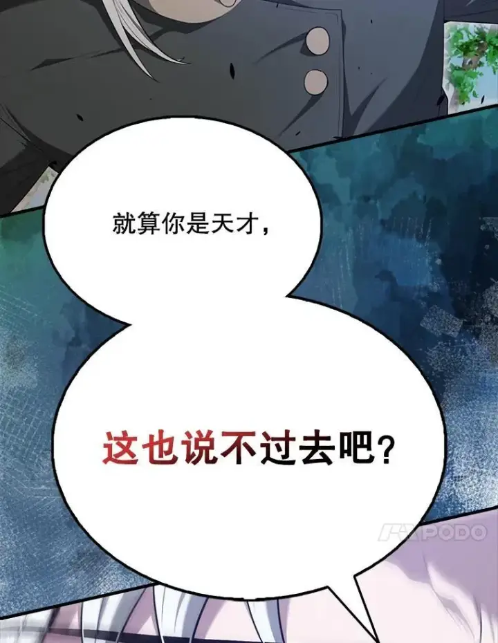 《配角太强了》53.丰功伟绩图135