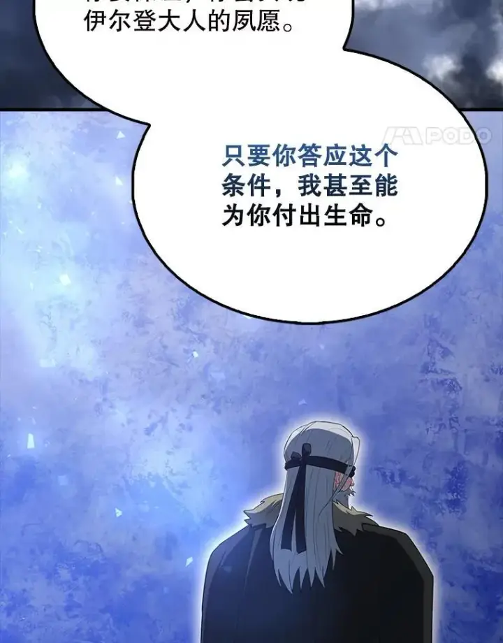 《配角太强了》60.正直的人图148