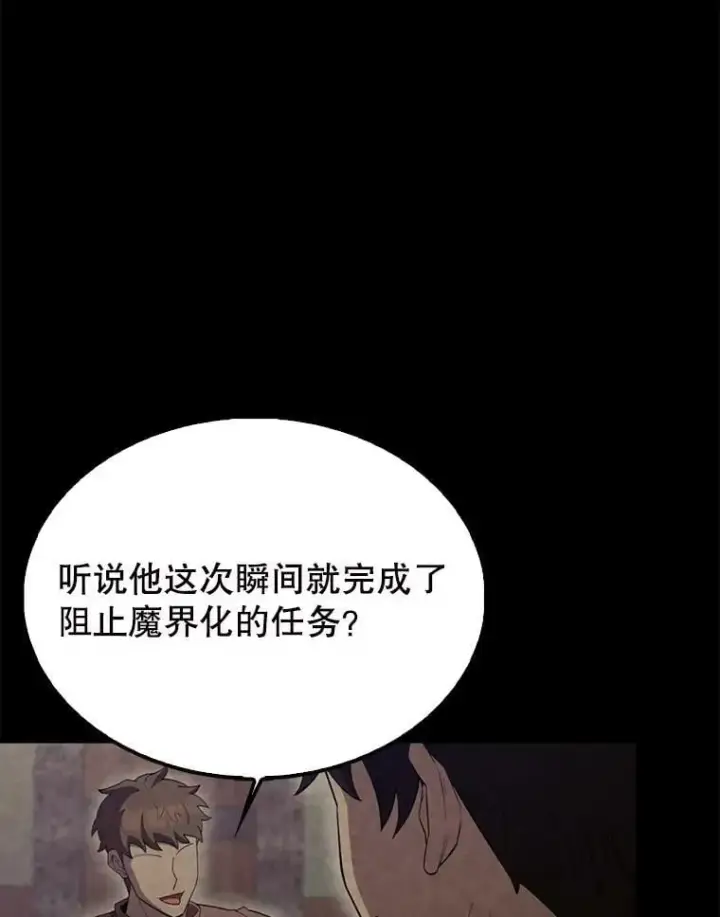 《配角太强了》60.正直的人图17