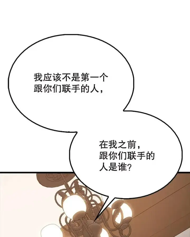 《配角太强了》59.带走科尔图125