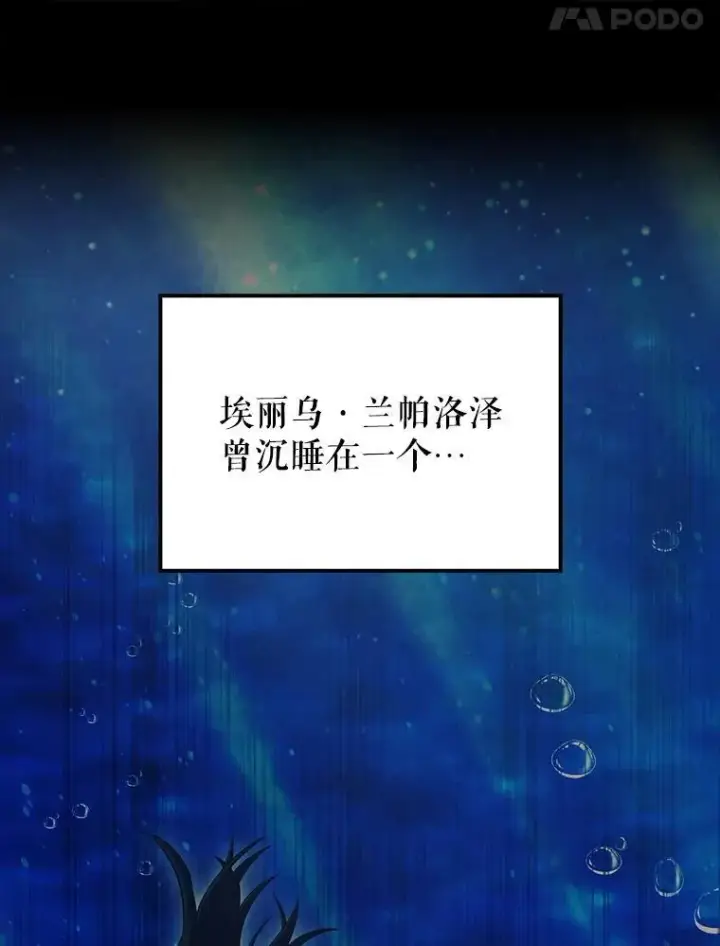 《配角太强了》64.分离世界碎片图110