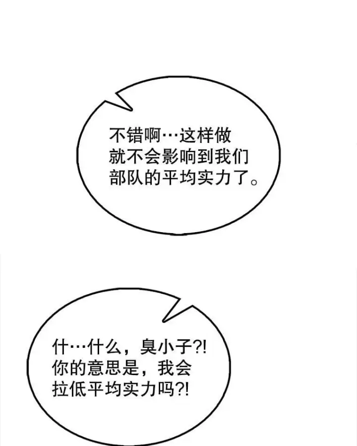 《配角太强了》64.分离世界碎片图80