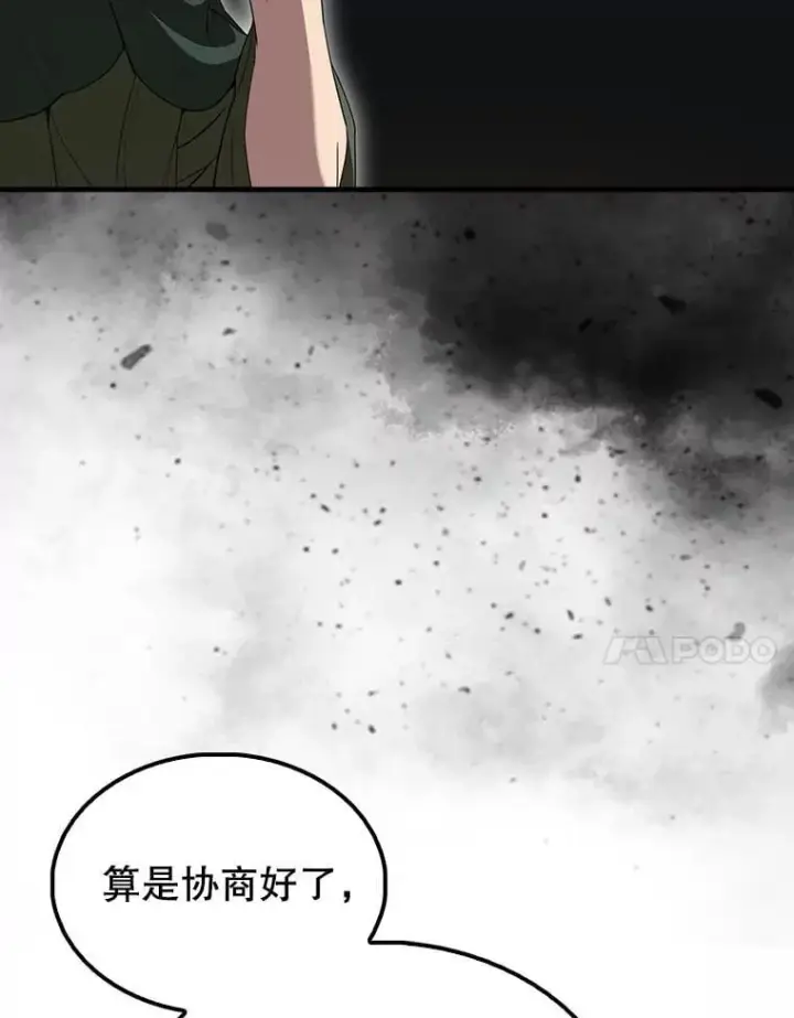 《配角太强了》66.联合作战图7