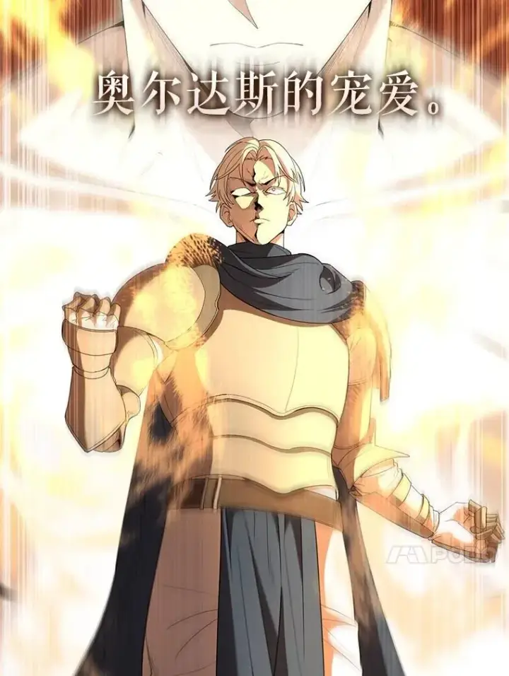 《配角太强了》68.奥尔达斯的宠爱图109