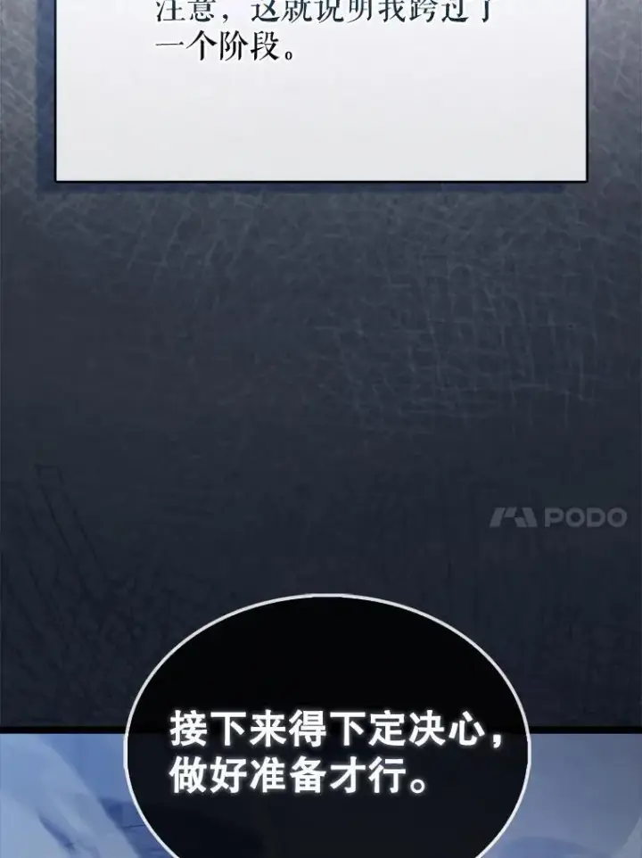 《配角太强了》69.进入下一阶段图114