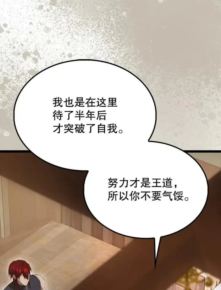 《配角太强了》69.进入下一阶段图138