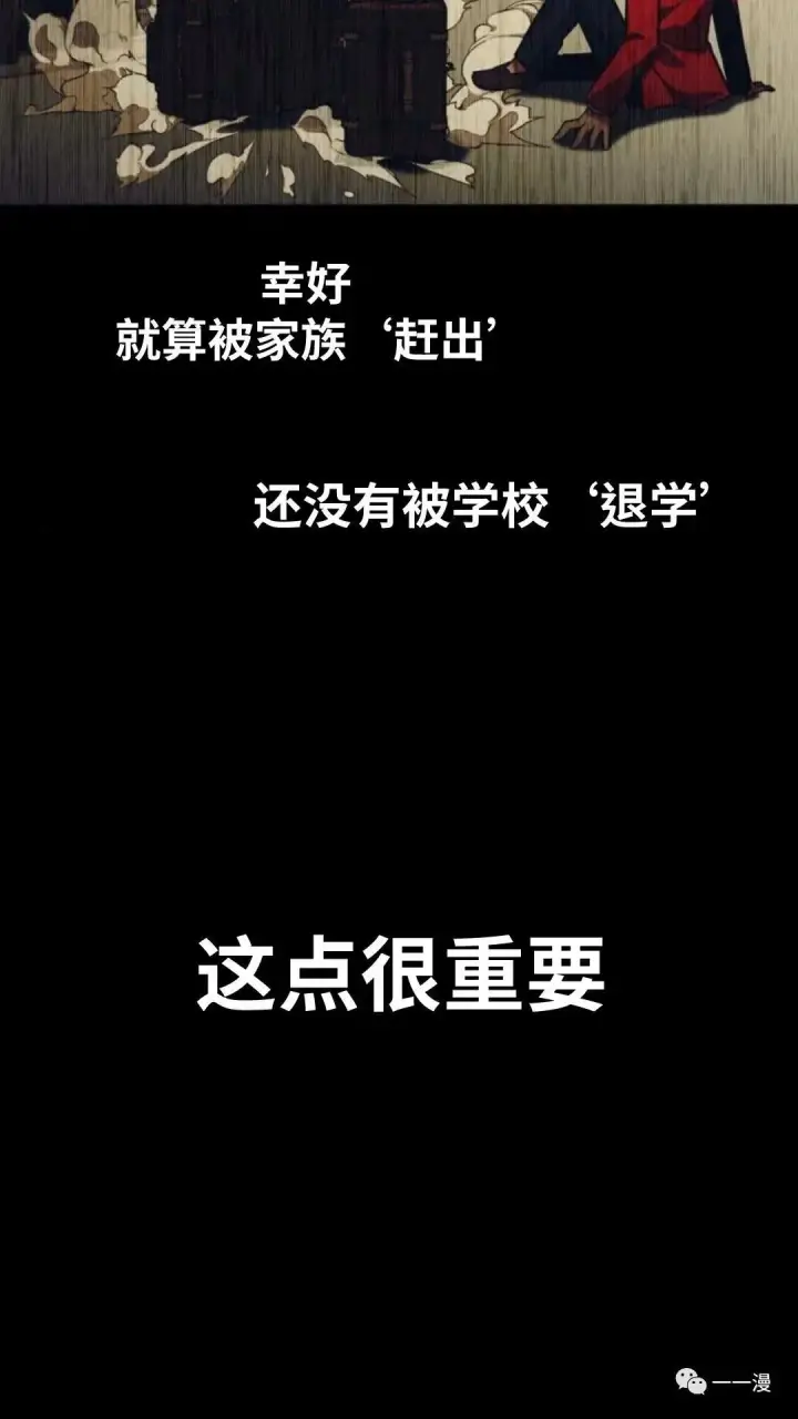 《配角在学院生存》配角在学校生存1图52