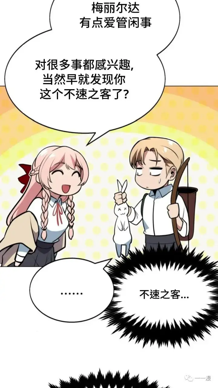 《配角在学院生存》配角在学校生存3图33