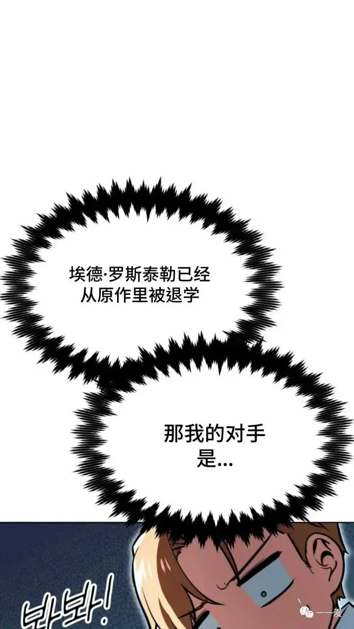 《配角在学院生存》配角在学校生存4图74