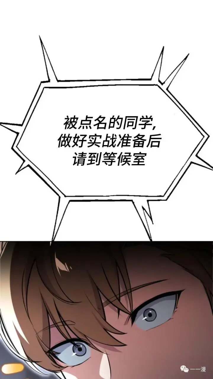 《配角在学院生存》配角在学校生存4图78