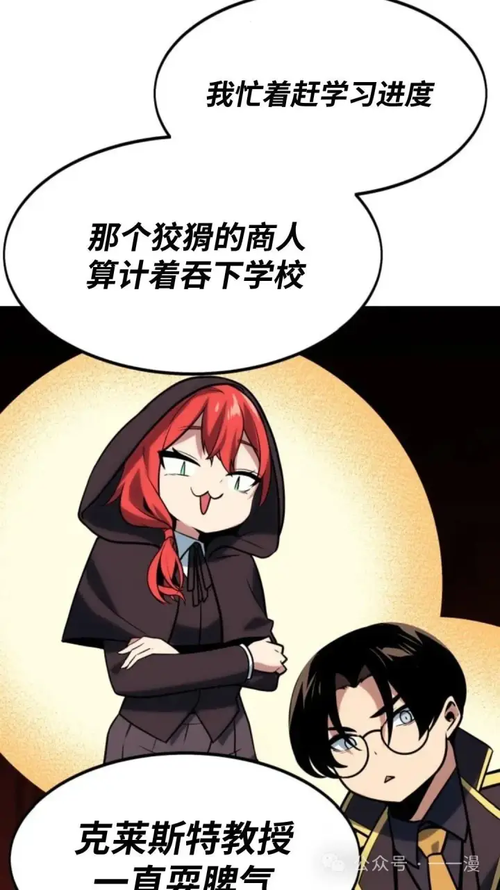 《配角在学院生存》配角在学校生存5图101