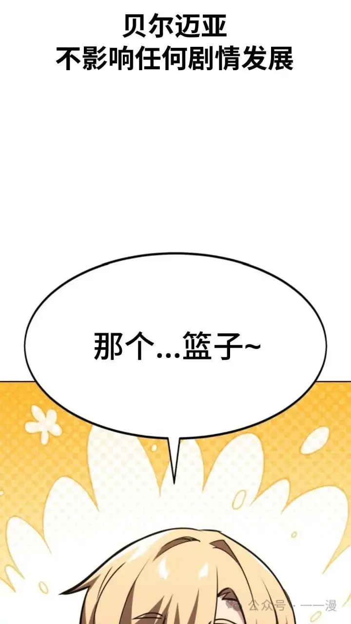 《配角在学院生存》配角在学校生存7图112