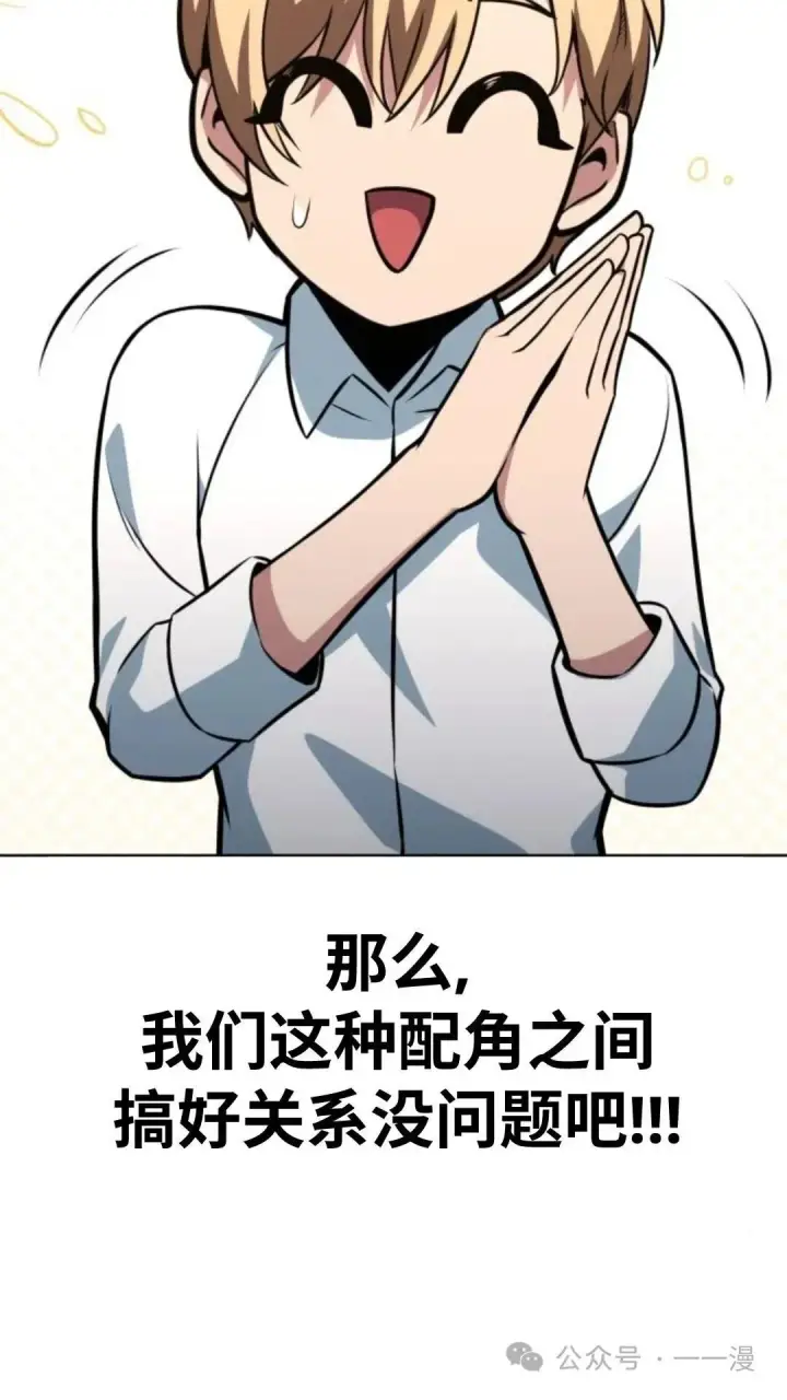 《配角在学院生存》配角在学校生存7图113