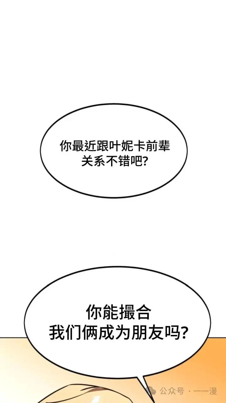 《配角在学院生存》配角在学校生存7图18