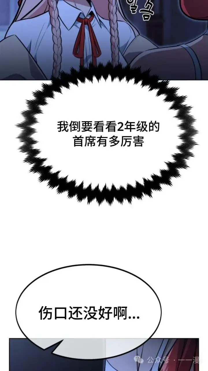 《配角在学院生存》配角在学校生存7图56