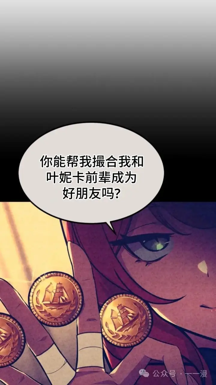 《配角在学院生存》配角在学校生存7图67
