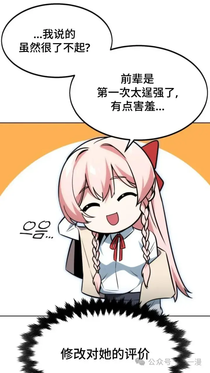 《配角在学院生存》配角在学校生存7图73