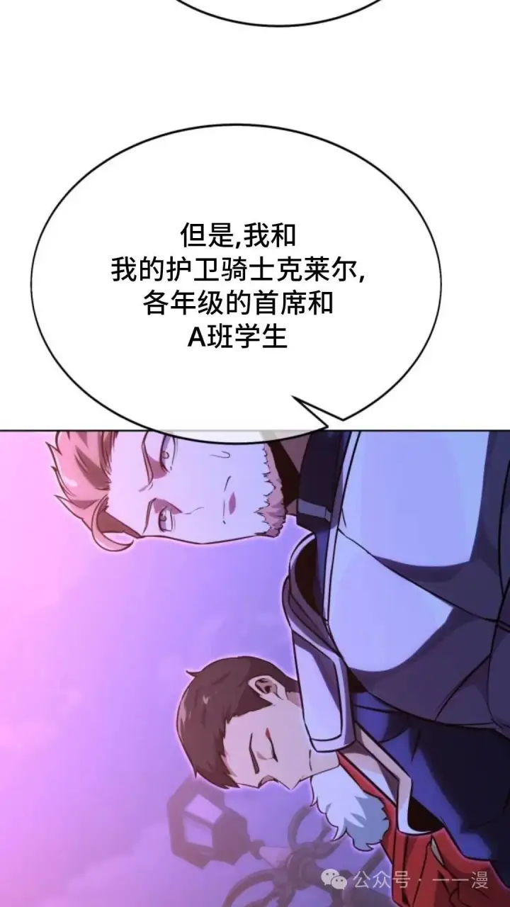 《配角在学院生存》配角在学校生存8图104