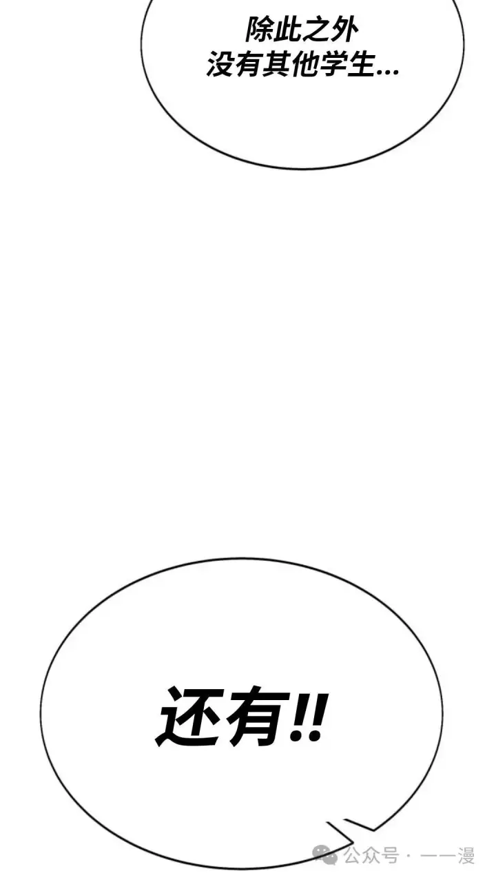《配角在学院生存》配角在学校生存8图113