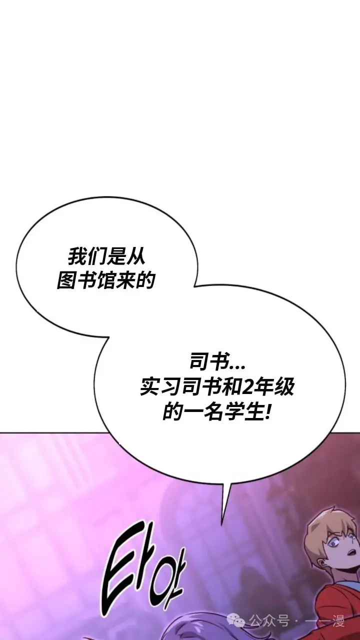 《配角在学院生存》配角在学校生存8图114