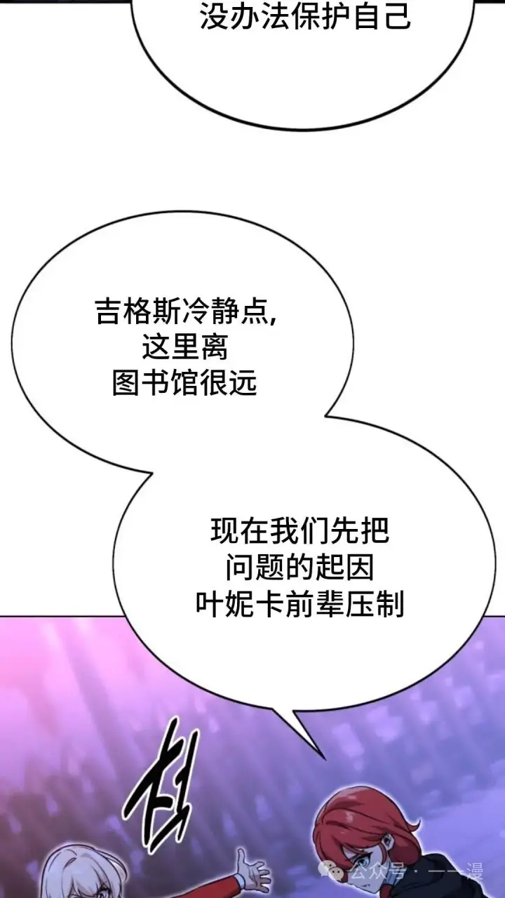 《配角在学院生存》配角在学校生存8图121