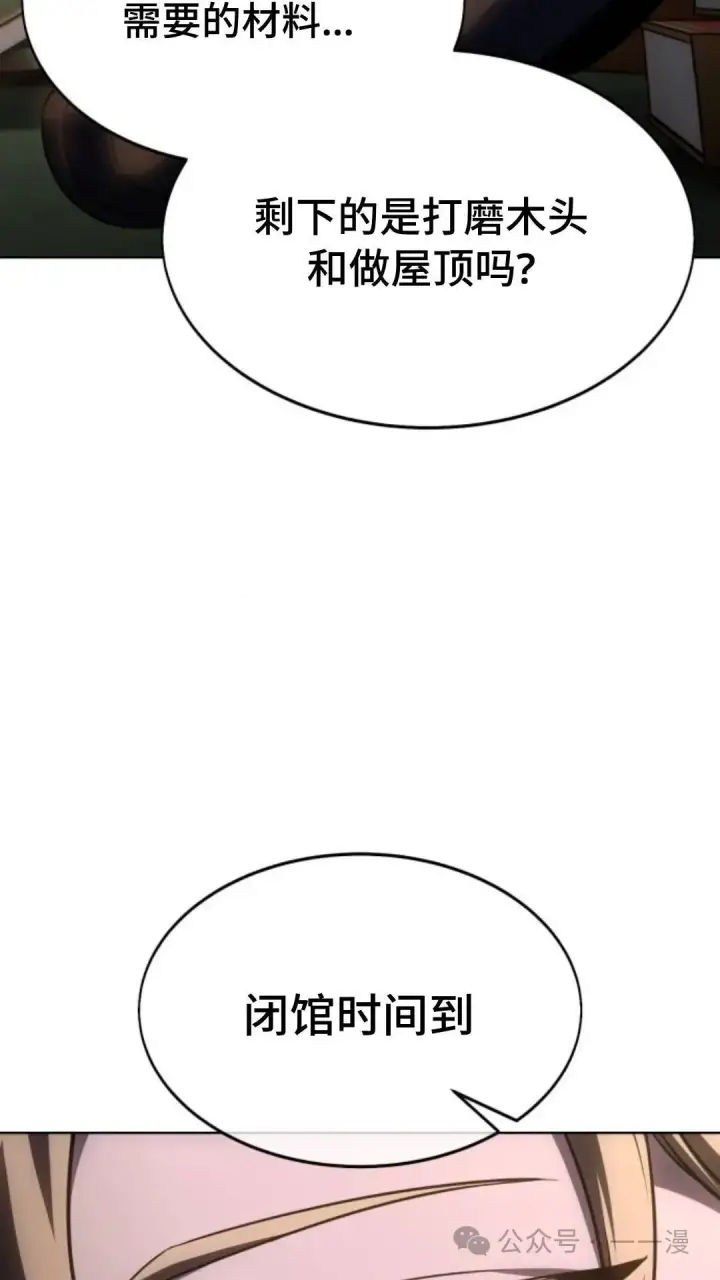 《配角在学院生存》配角在学校生存8图23