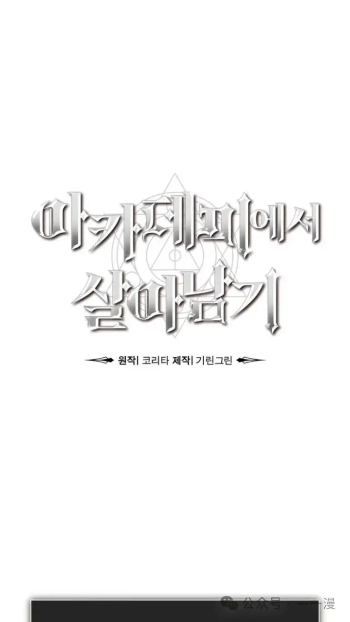 《配角在学院生存》配角在学校生存8图54