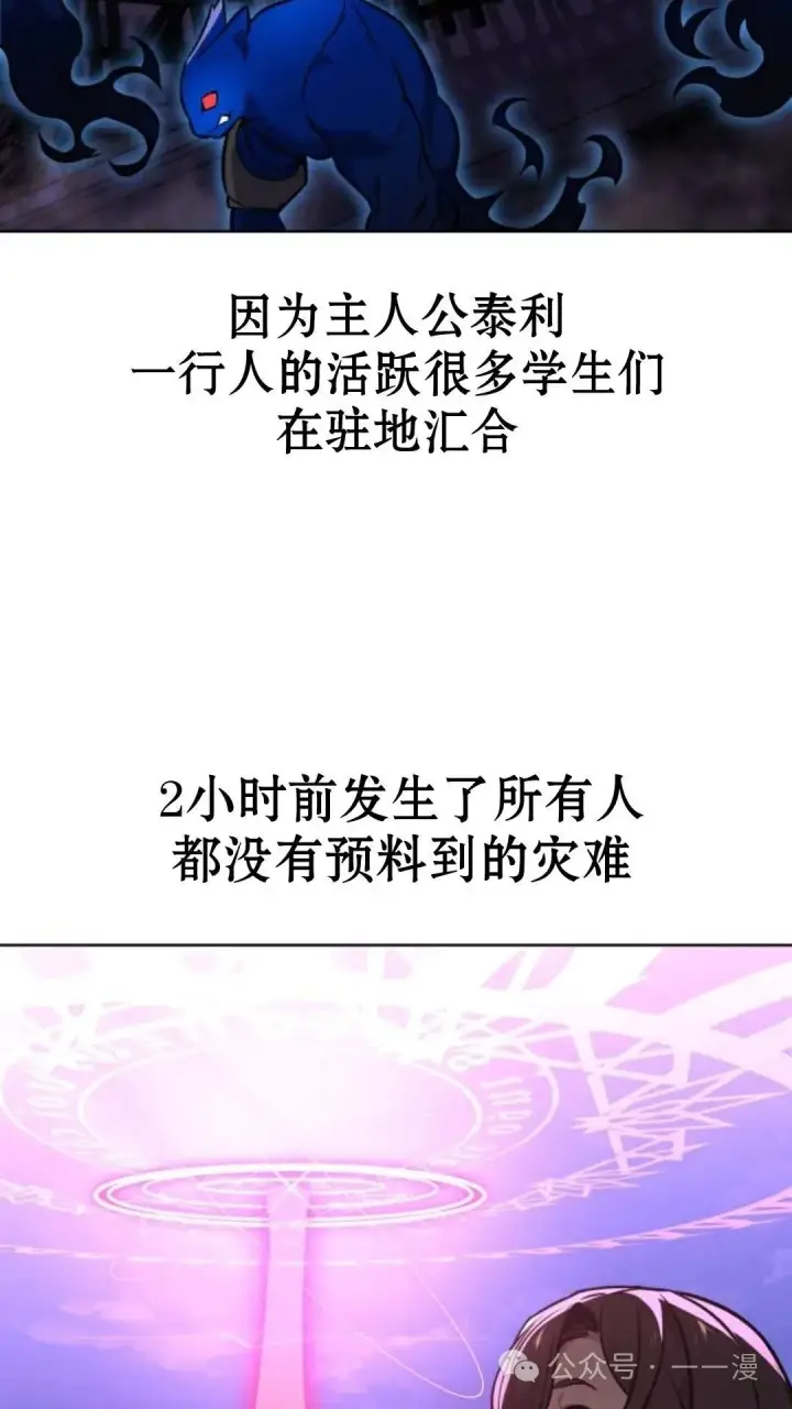 《配角在学院生存》配角在学校生存8图56