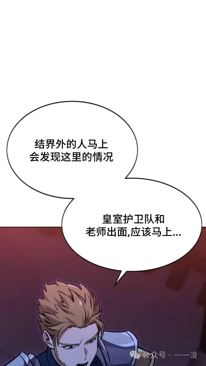 《配角在学院生存》配角在学校生存8图70