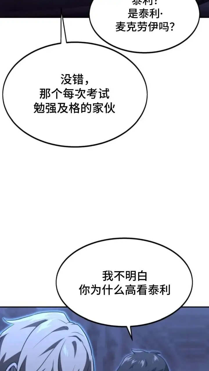 《配角在学院生存》配角在学校生存9图134