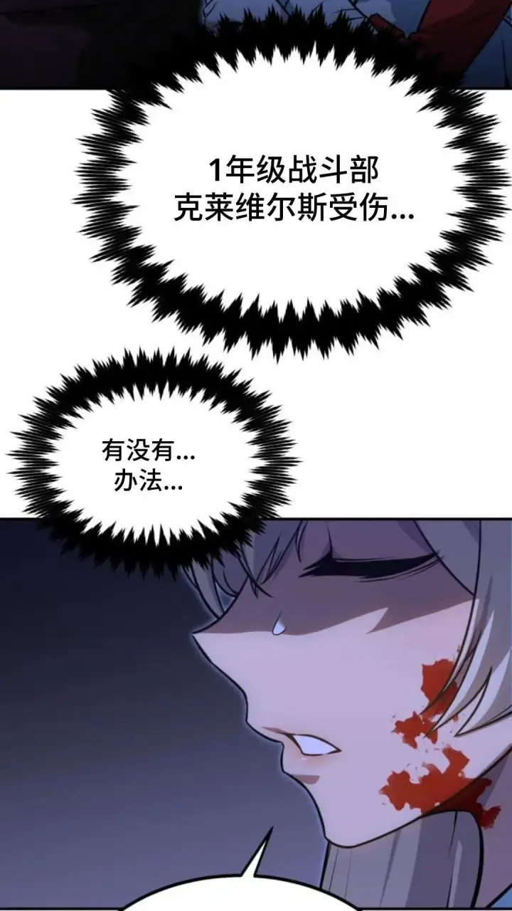 《配角在学院生存》配角在学校生存9图167