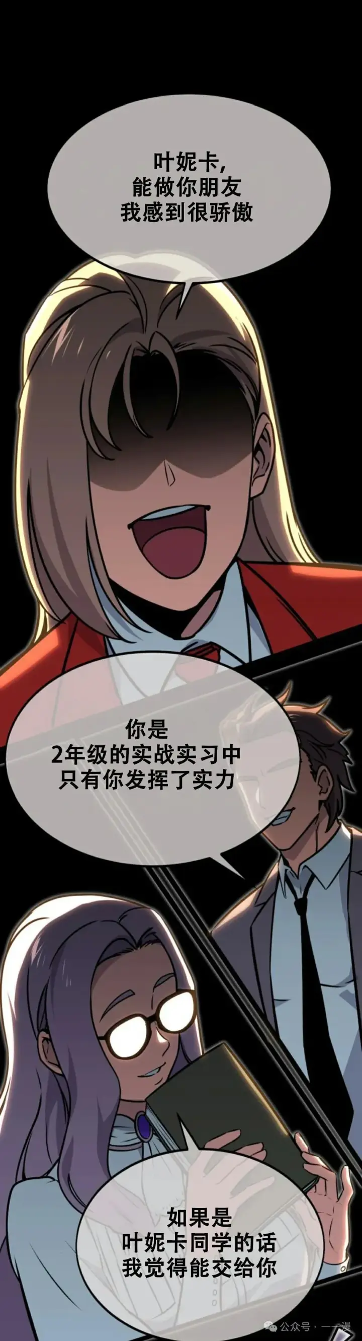 《配角在学院生存》配角在学校生存11图2
