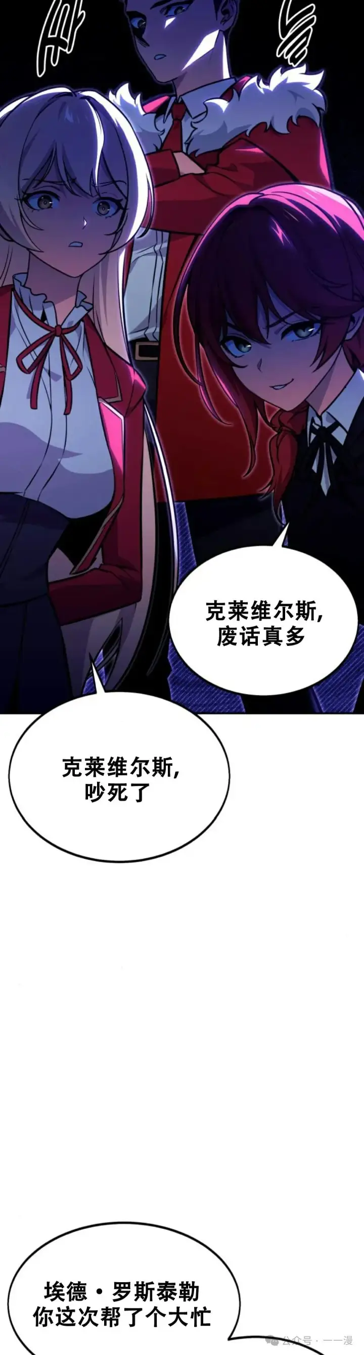 《配角在学院生存》配角在学校生存11图83